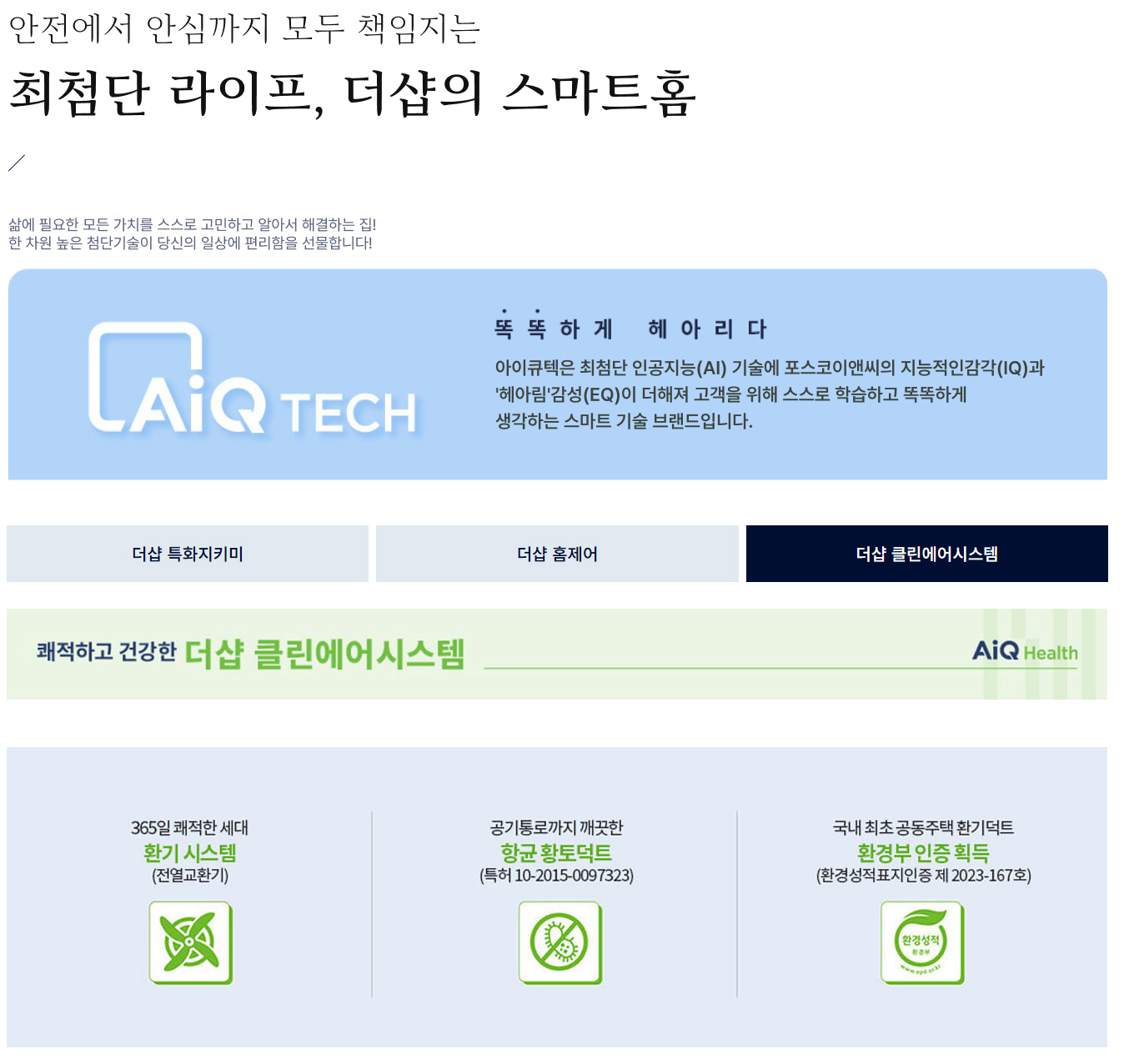 클린에어 시스템