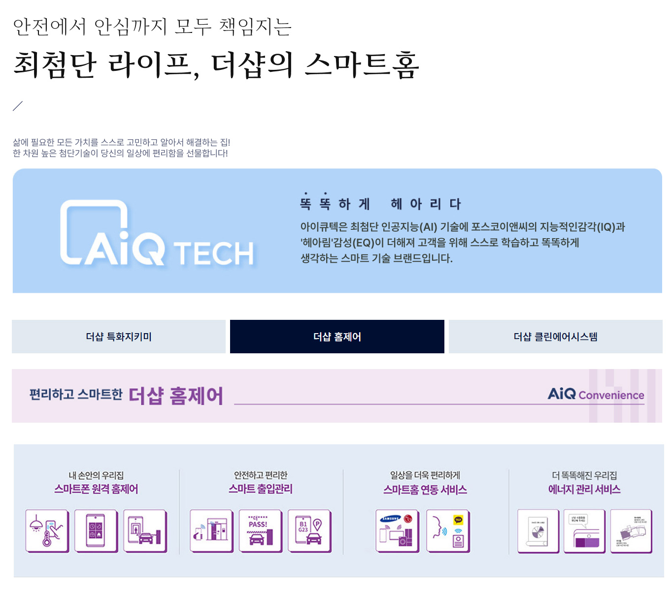 홈 제어