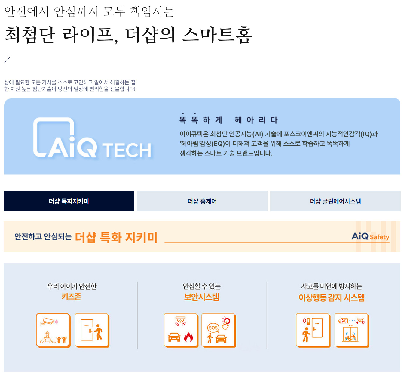 더샵 특화 지키미